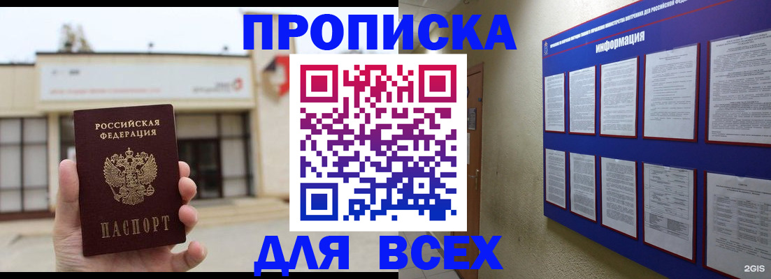 временная регистрация законно в Рыбном