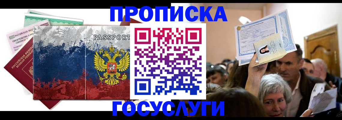 прописка ребенка в Рыбном